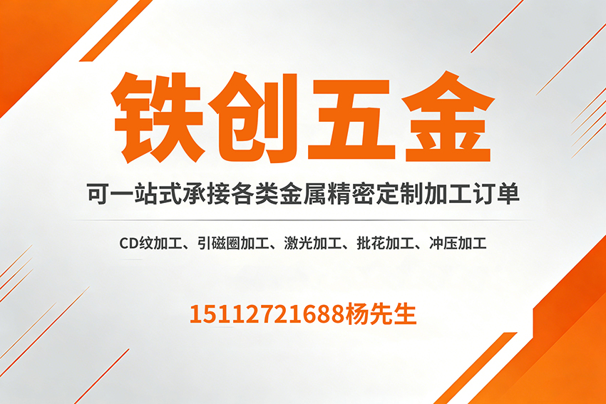 铁创五金